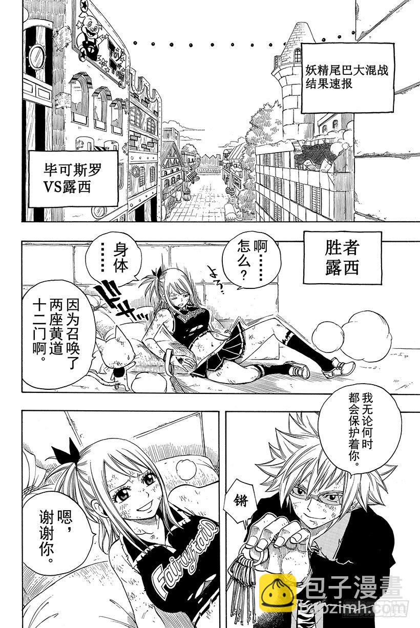 🍜妖精的尾巴 第116话 卡娜VS朱比亚 第3页