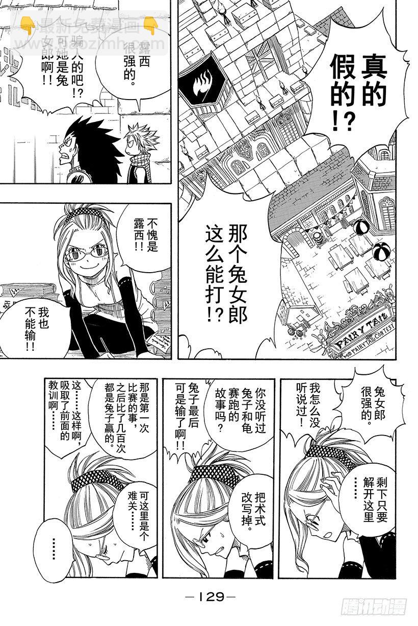🍜妖精的尾巴 第116话 卡娜VS朱比亚 第4页