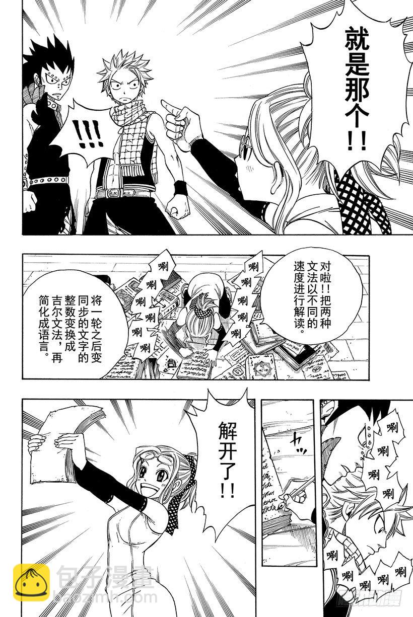 🍜妖精的尾巴 第116话 卡娜VS朱比亚 第5页