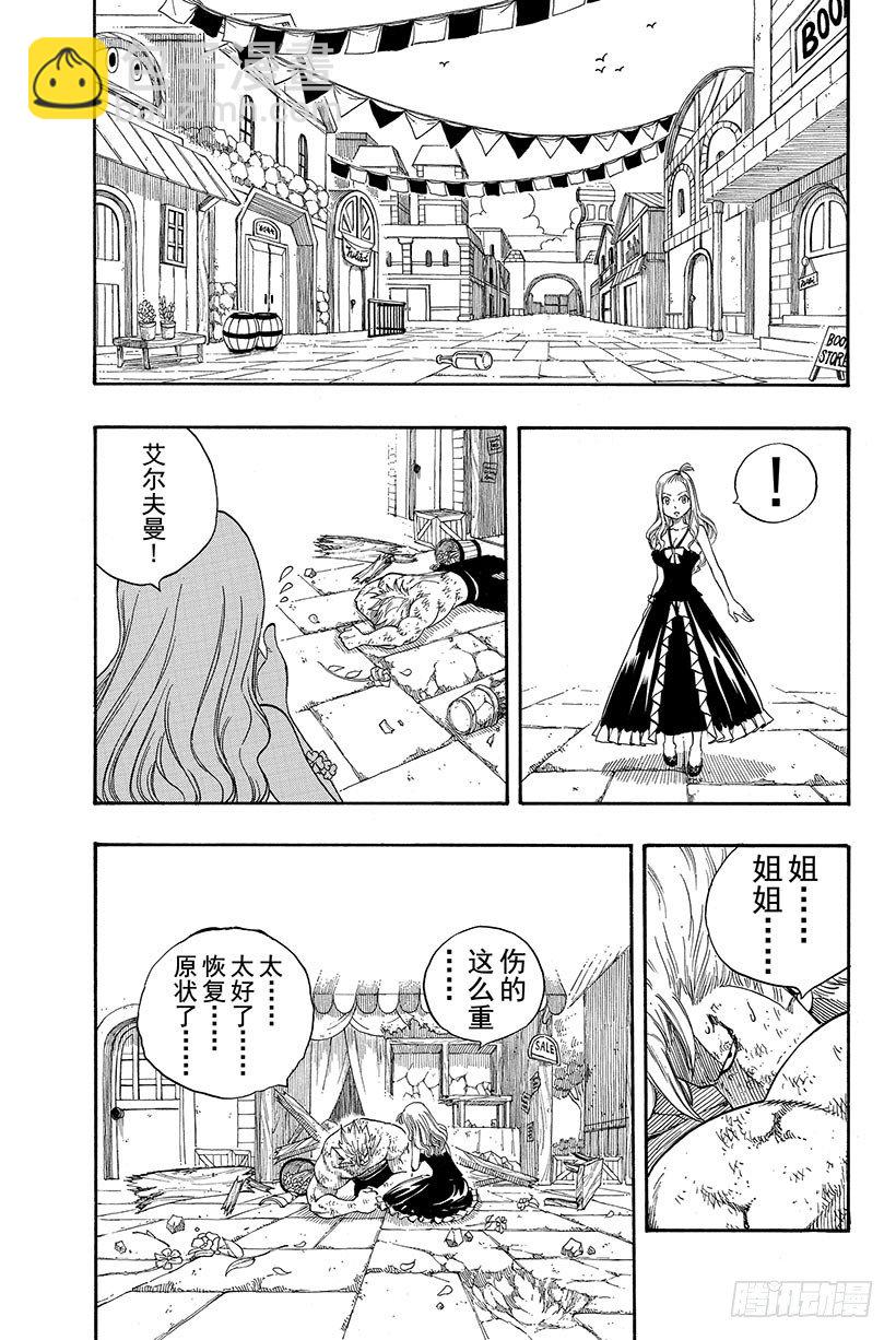 🍜妖精的尾巴 第116话 卡娜VS朱比亚 第8页