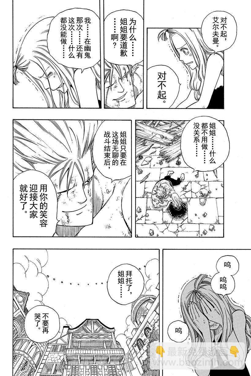 🍜妖精的尾巴 第116话 卡娜VS朱比亚 第9页