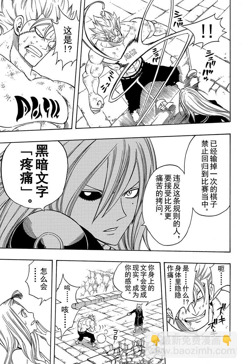 🍜妖精的尾巴 第117话 撒旦降临 第10页