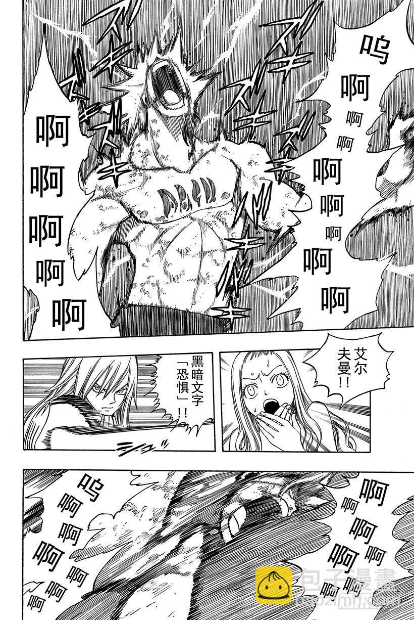 🍜妖精的尾巴 第117话 撒旦降临 第11页