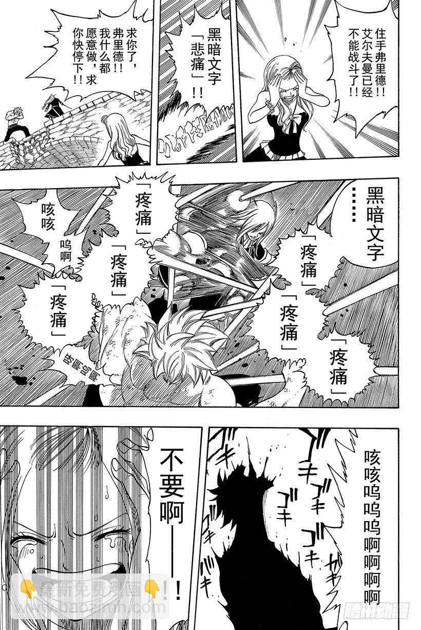 🍜妖精的尾巴 第117话 撒旦降临 第12页