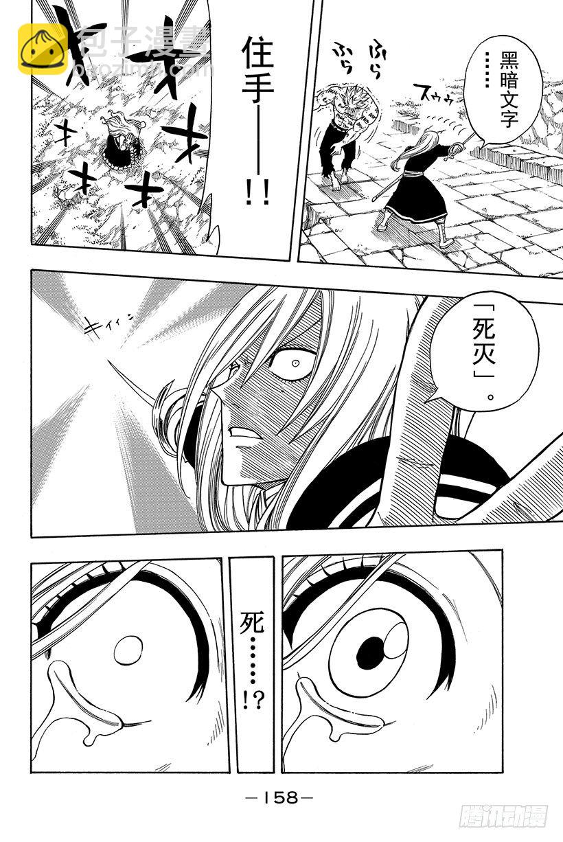 🍜妖精的尾巴 第117话 撒旦降临 第13页