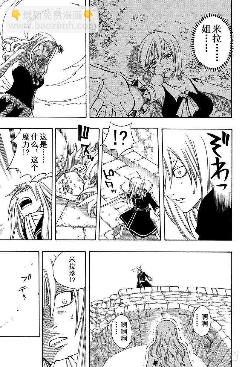🍜妖精的尾巴 第117话 撒旦降临 第14页