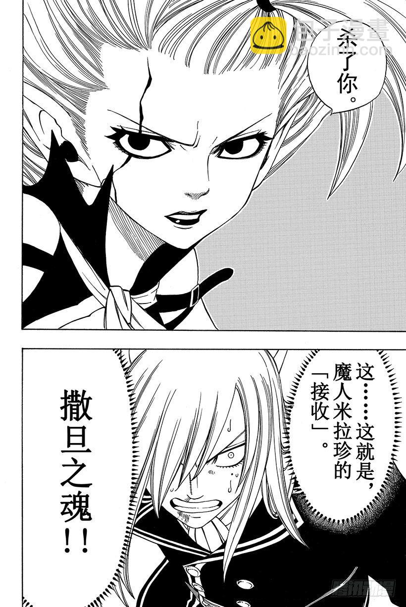 🍜妖精的尾巴 第117话 撒旦降临 第21页