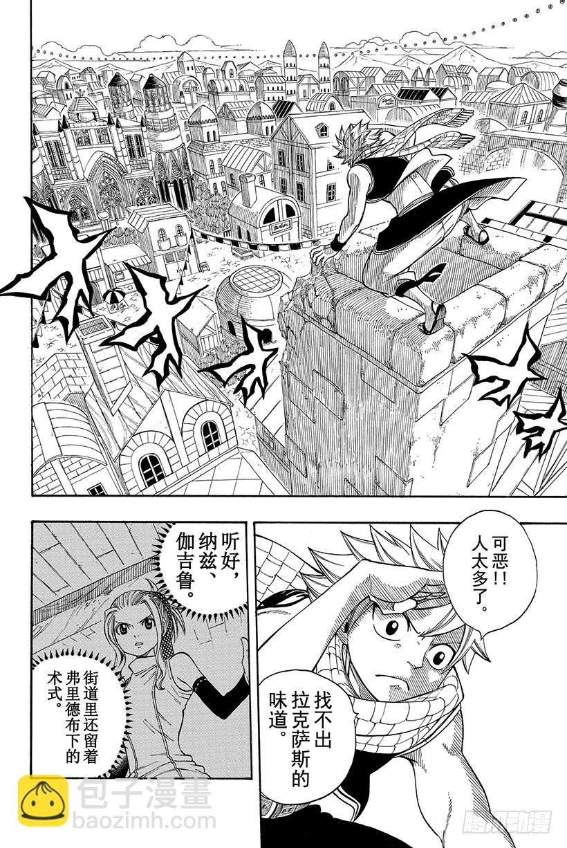 🍜妖精的尾巴 第117话 撒旦降临 第3页