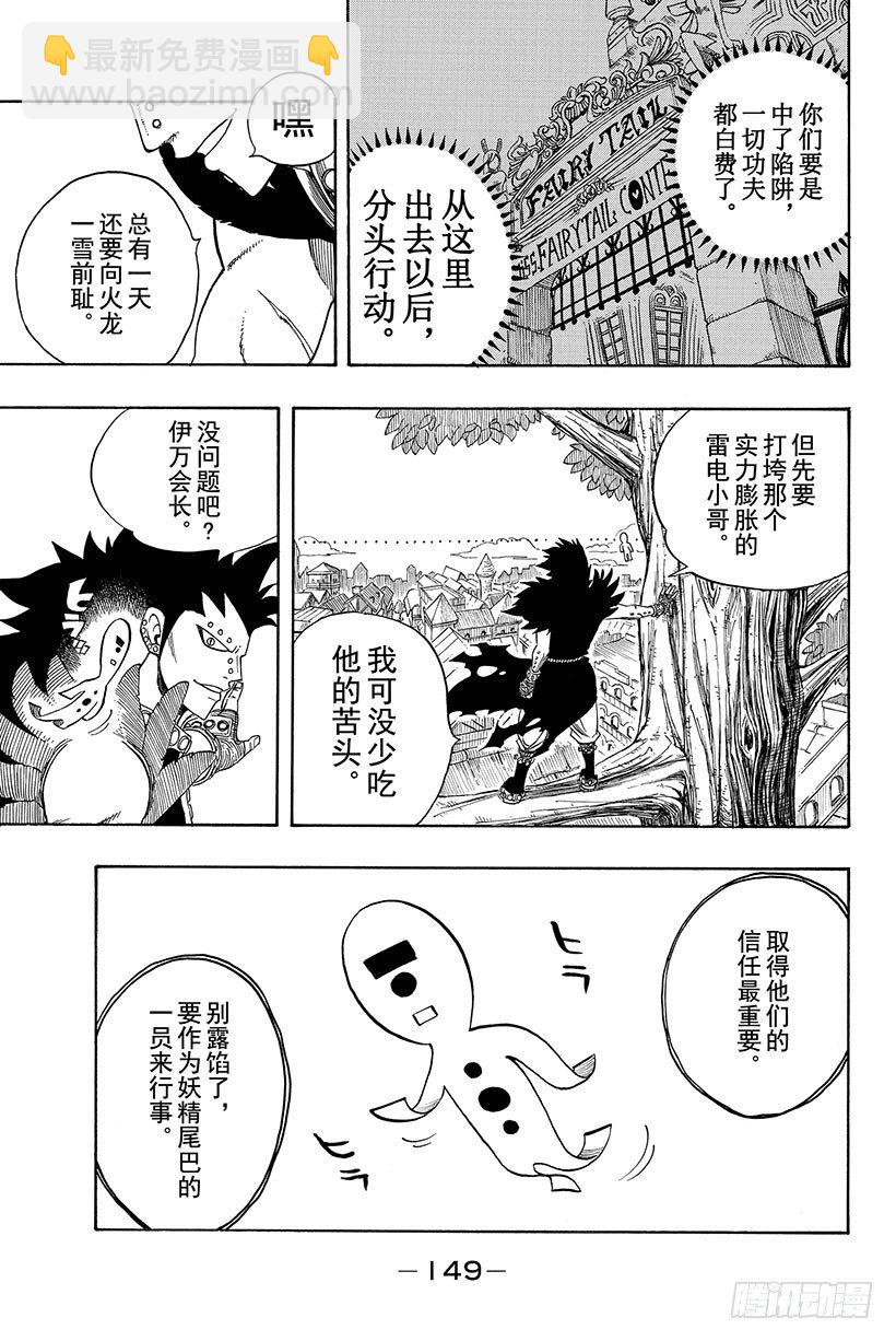 🍜妖精的尾巴 第117话 撒旦降临 第4页