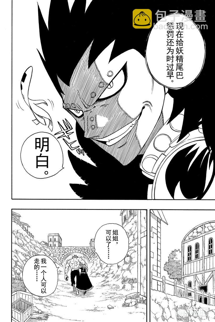 🍜妖精的尾巴 第117话 撒旦降临 第5页