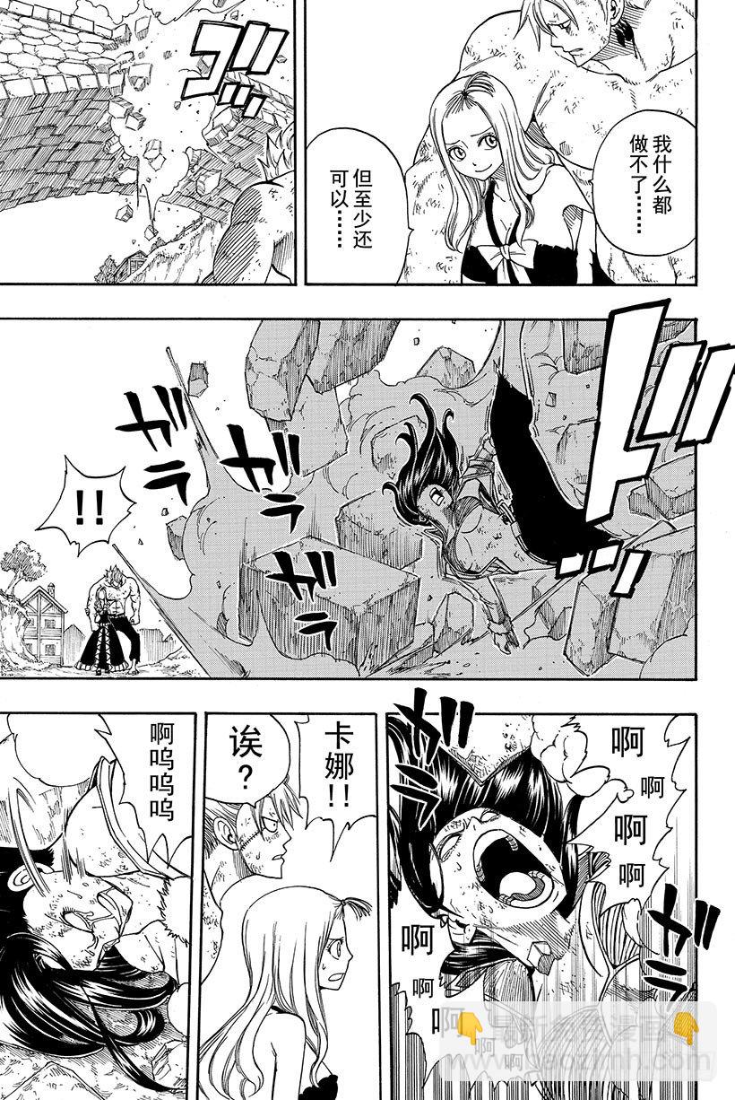 🍜妖精的尾巴 第117话 撒旦降临 第6页