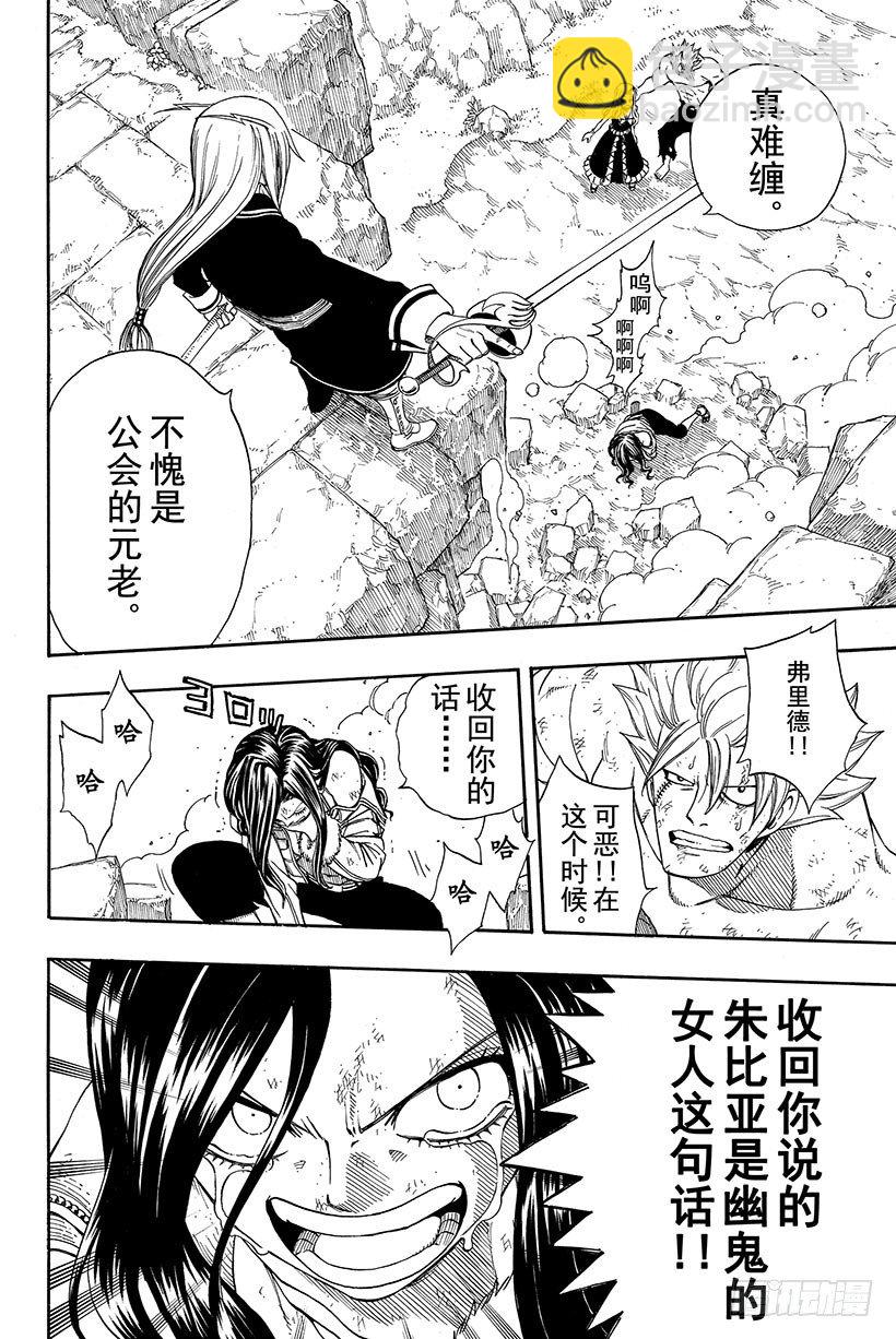 🍜妖精的尾巴 第117话 撒旦降临 第7页