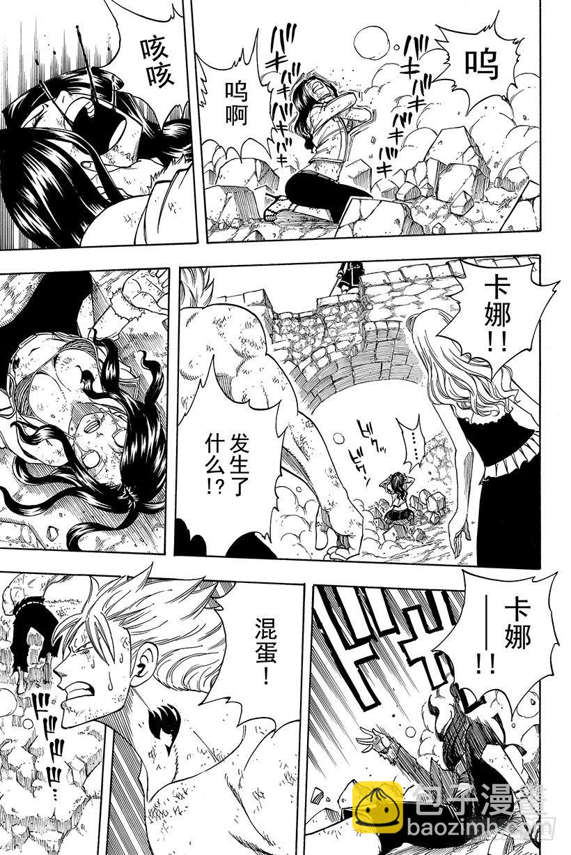 🍜妖精的尾巴 第117话 撒旦降临 第8页