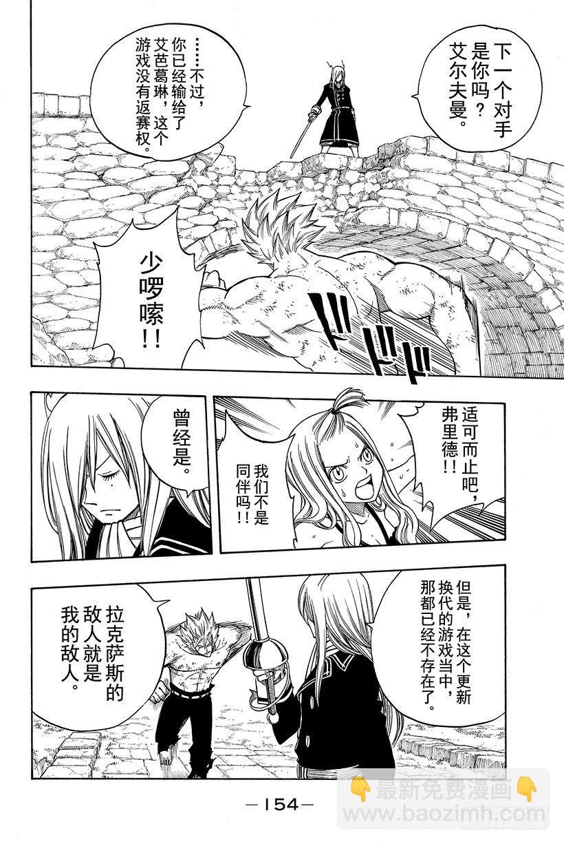🍜妖精的尾巴 第117话 撒旦降临 第9页