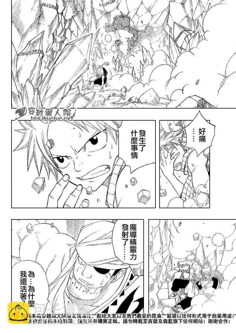 🍜妖精的尾巴 第94话 第10页
