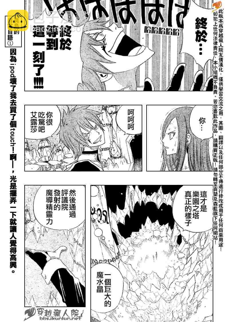 🍜妖精的尾巴 第94话 第11页