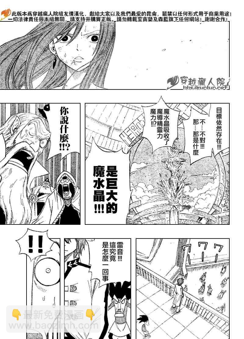 🍜妖精的尾巴 第94话 第13页