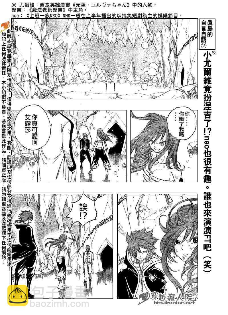 🍜妖精的尾巴 第94话 第14页