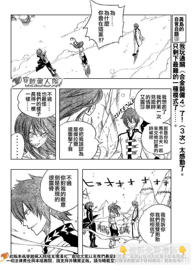 🍜妖精的尾巴 第94话 第16页