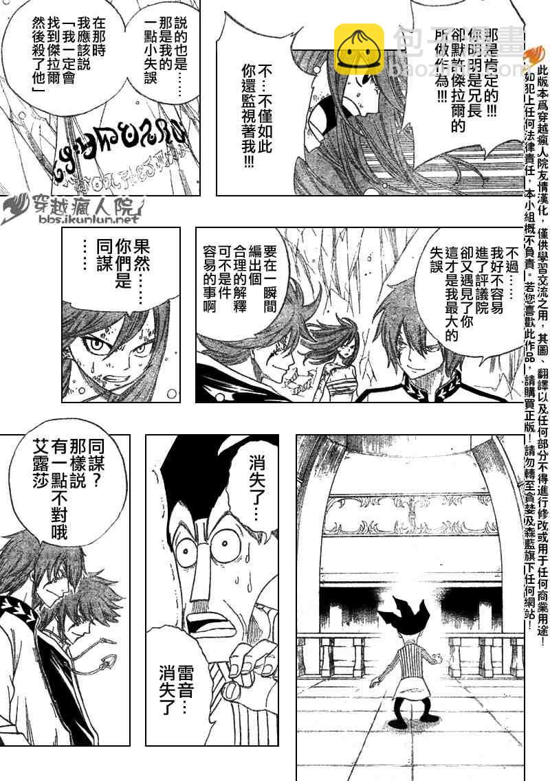 🍜妖精的尾巴 第94话 第17页