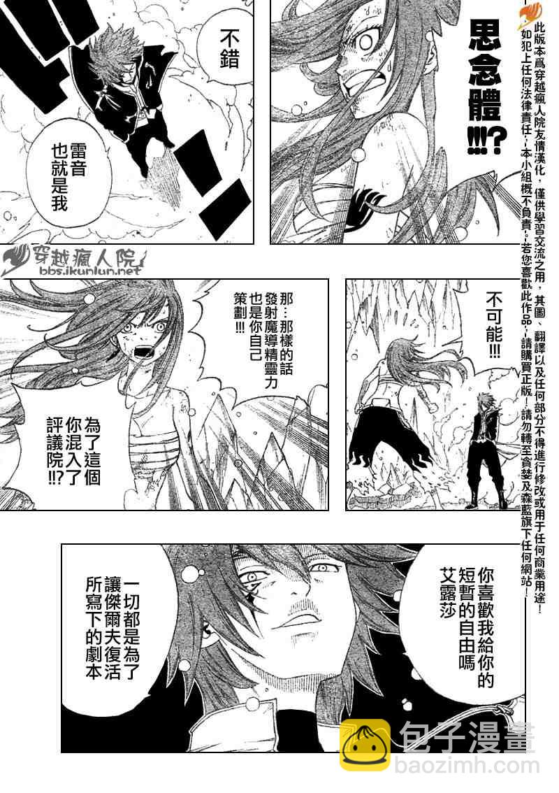 🍜妖精的尾巴 第94话 第19页