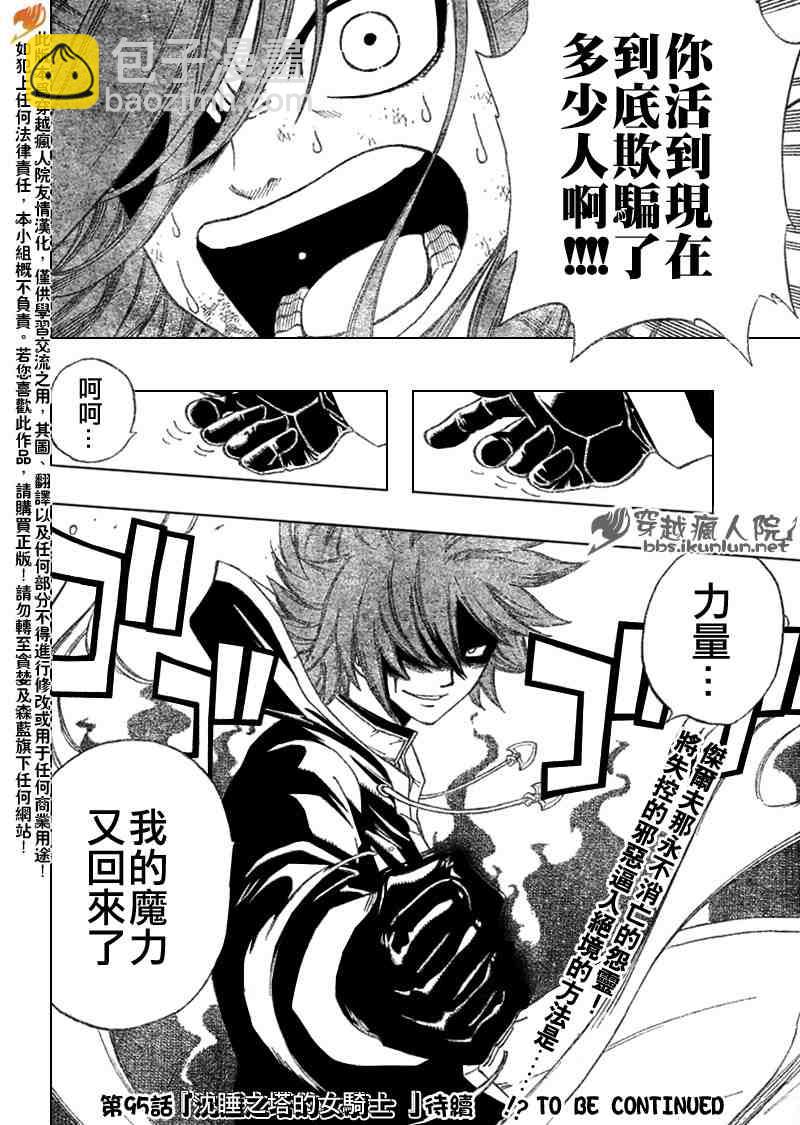 🍜妖精的尾巴 第94话 第20页