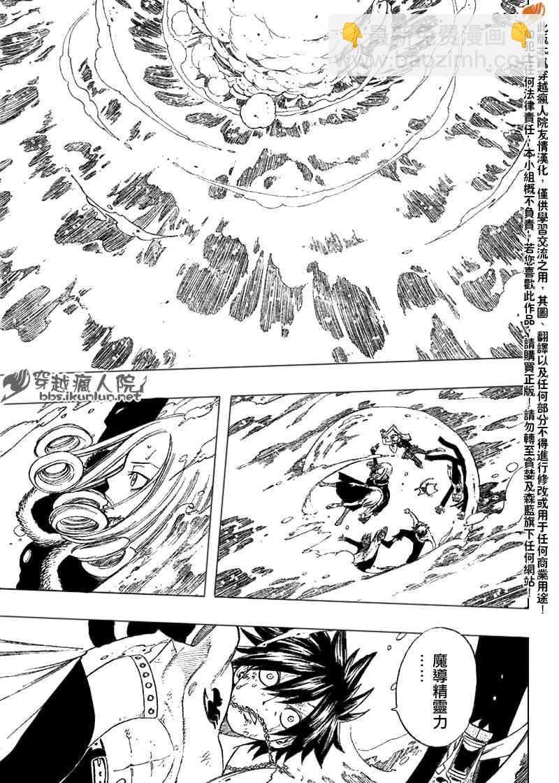 🍜妖精的尾巴 第94话 第5页