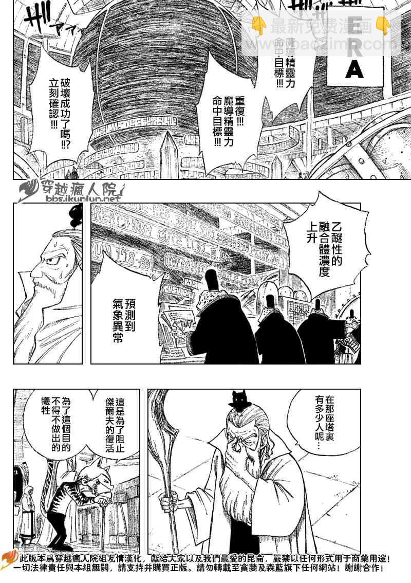 🍜妖精的尾巴 第94话 第6页