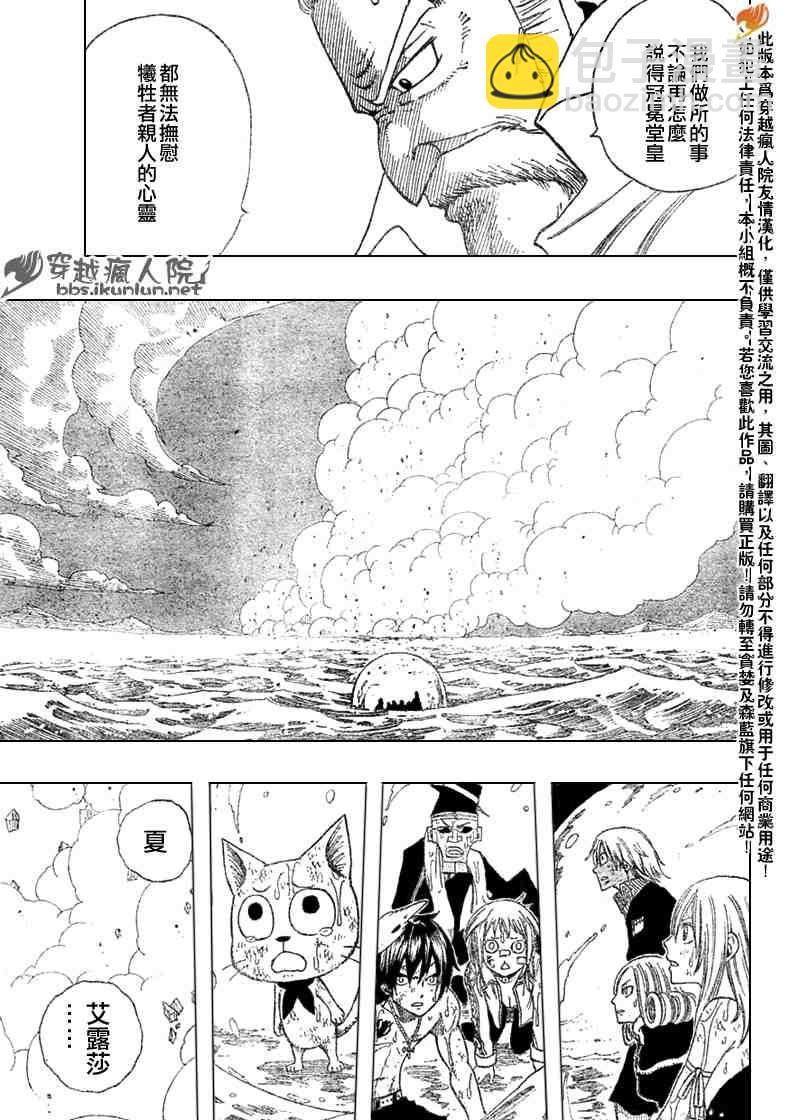 🍜妖精的尾巴 第94话 第7页