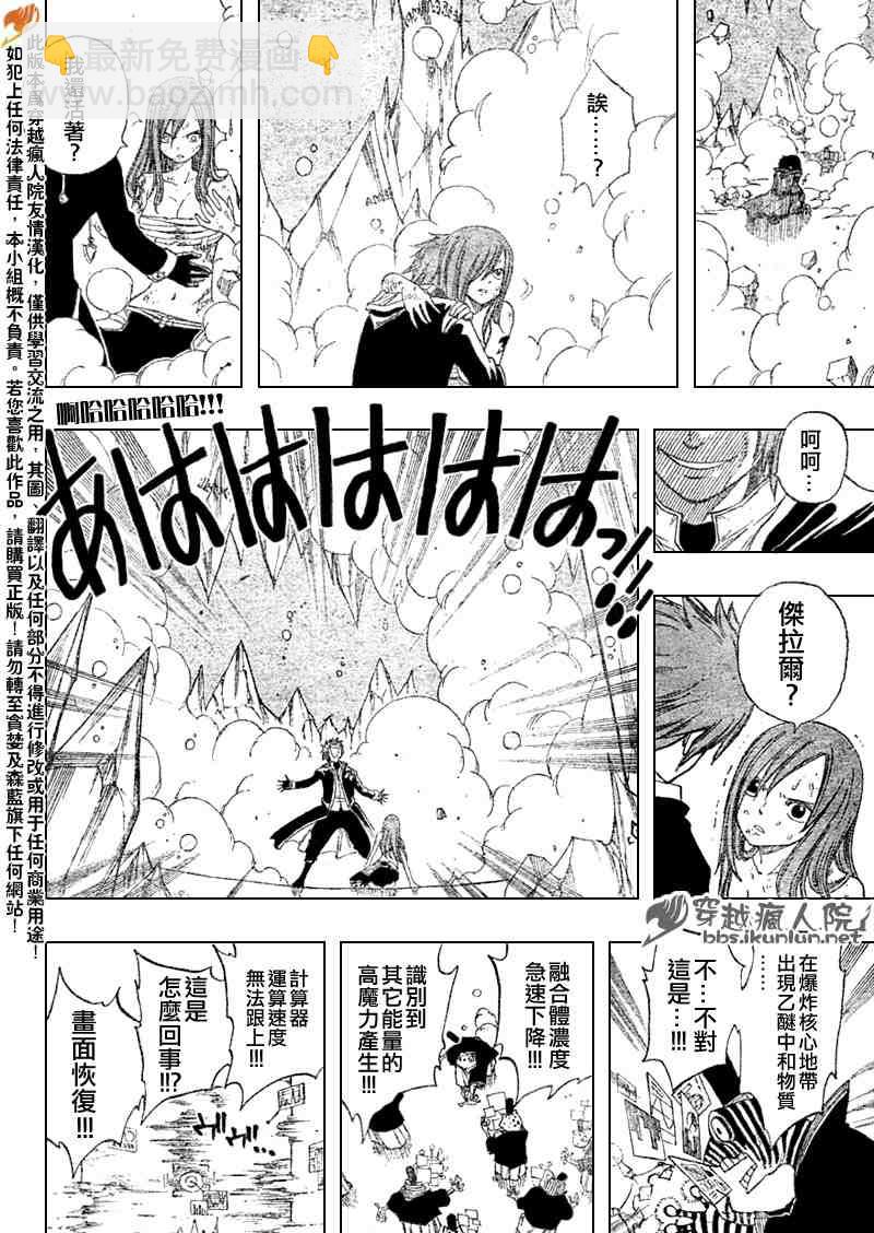 🍜妖精的尾巴 第94话 第8页