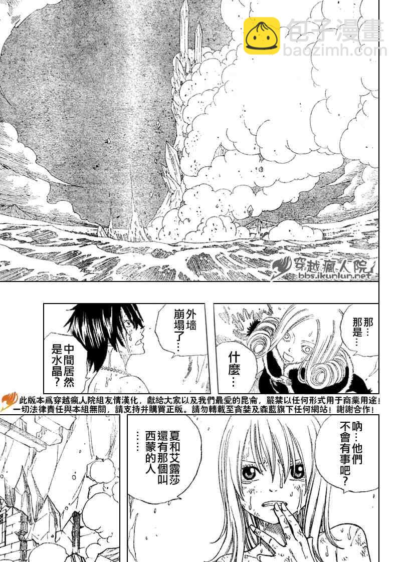 🍜妖精的尾巴 第94话 第9页