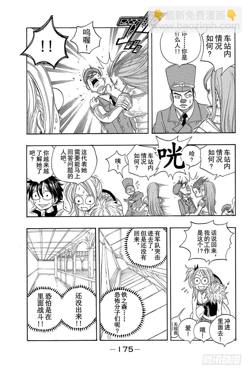 🍜妖精的尾巴 第13话 死神再次微笑 第10页