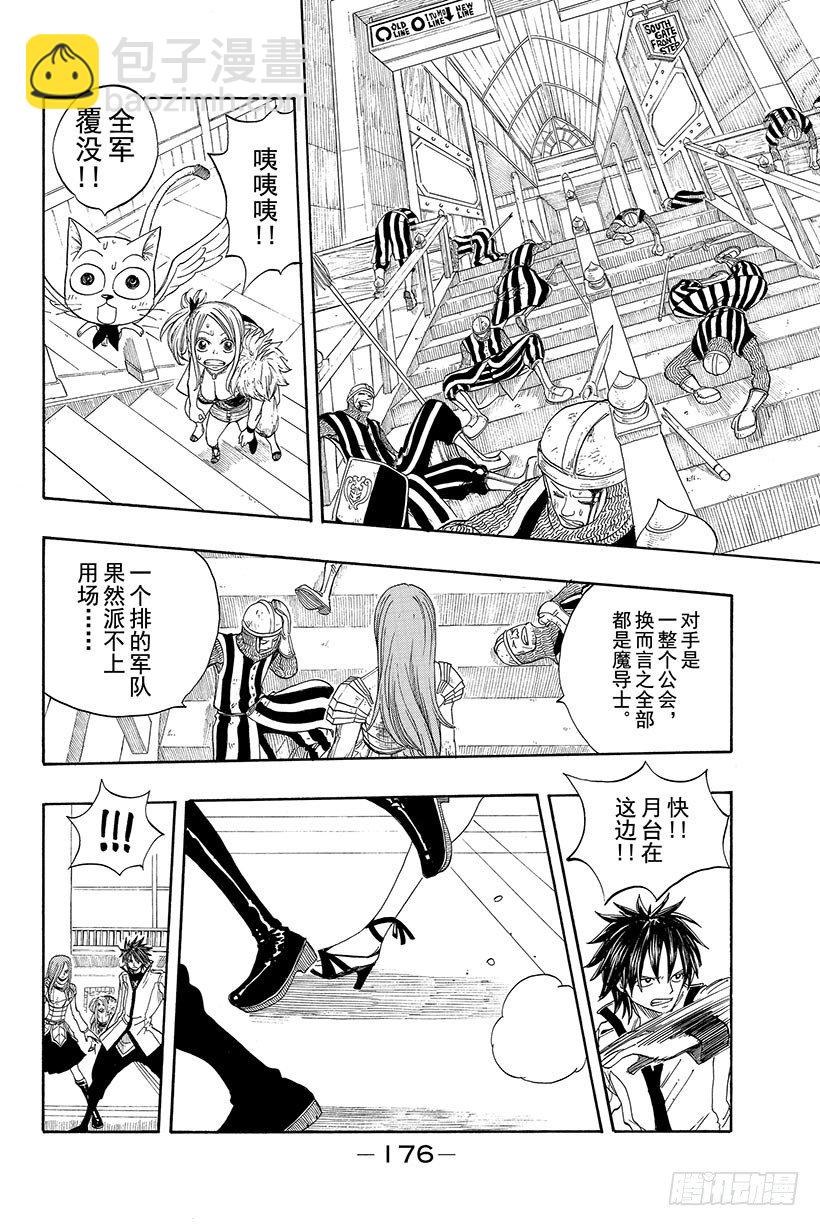 🍜妖精的尾巴 第13话 死神再次微笑 第11页