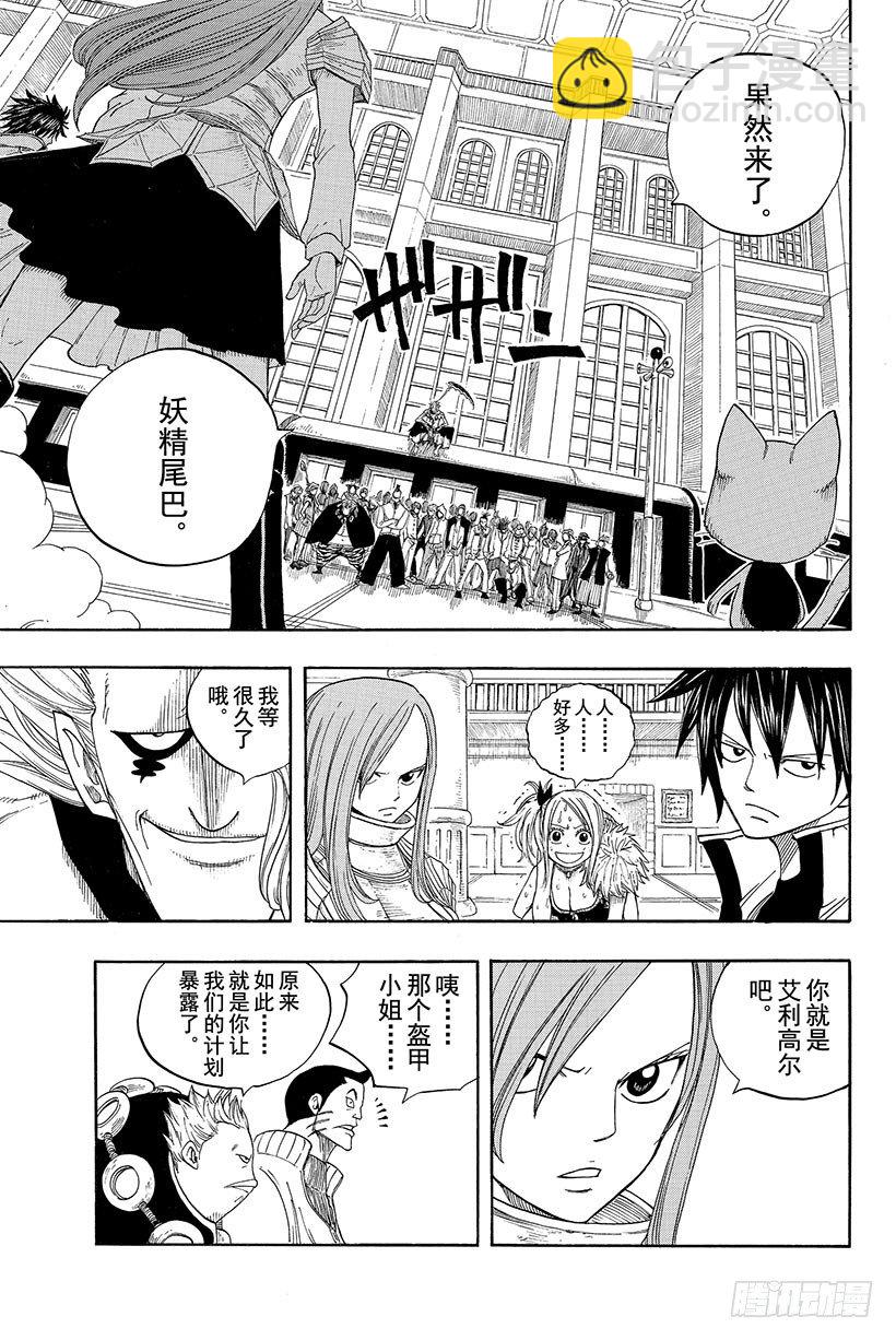 🍜妖精的尾巴 第13话 死神再次微笑 第12页