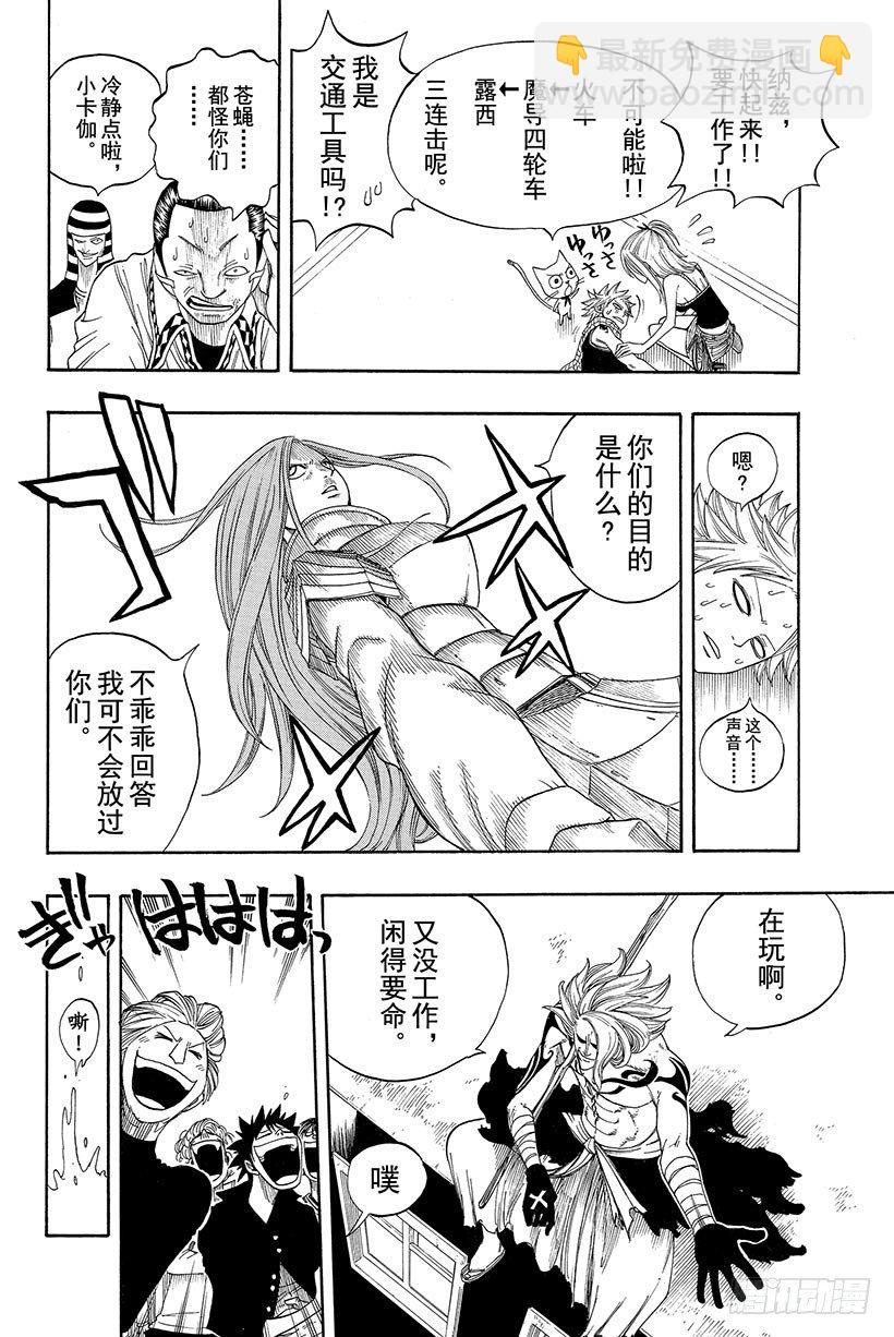 🍜妖精的尾巴 第13话 死神再次微笑 第13页