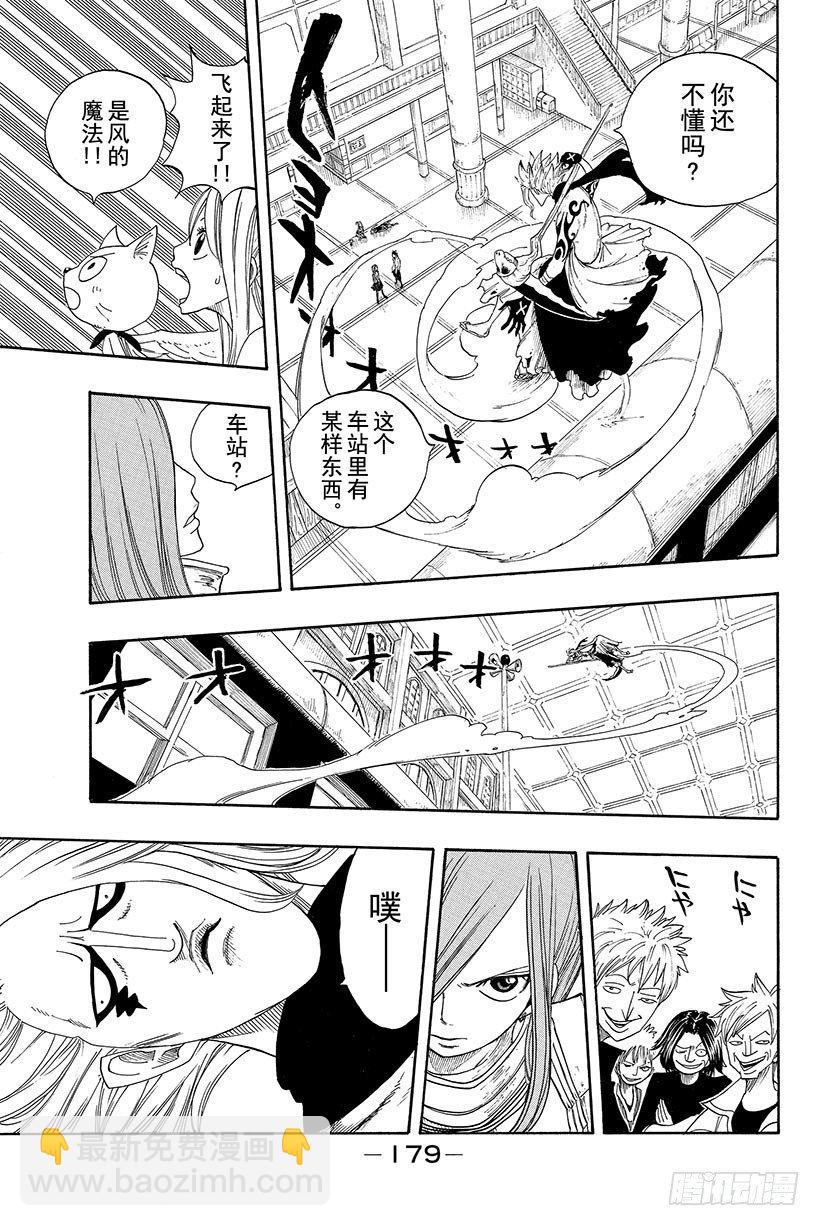 🍜妖精的尾巴 第13话 死神再次微笑 第14页