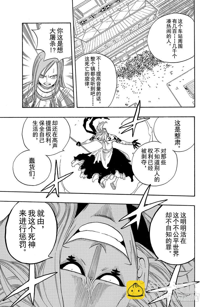 🍜妖精的尾巴 第13话 死神再次微笑 第16页