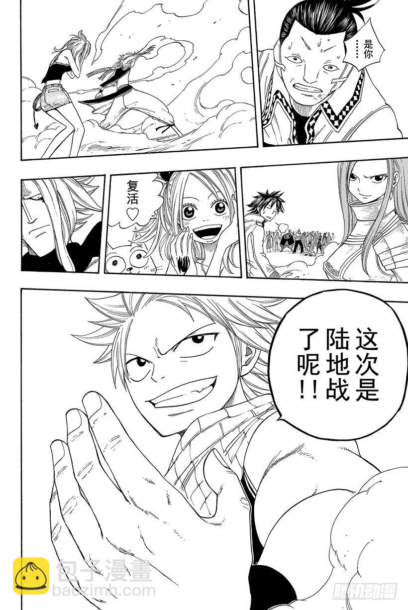 🍜妖精的尾巴 第13话 死神再次微笑 第19页
