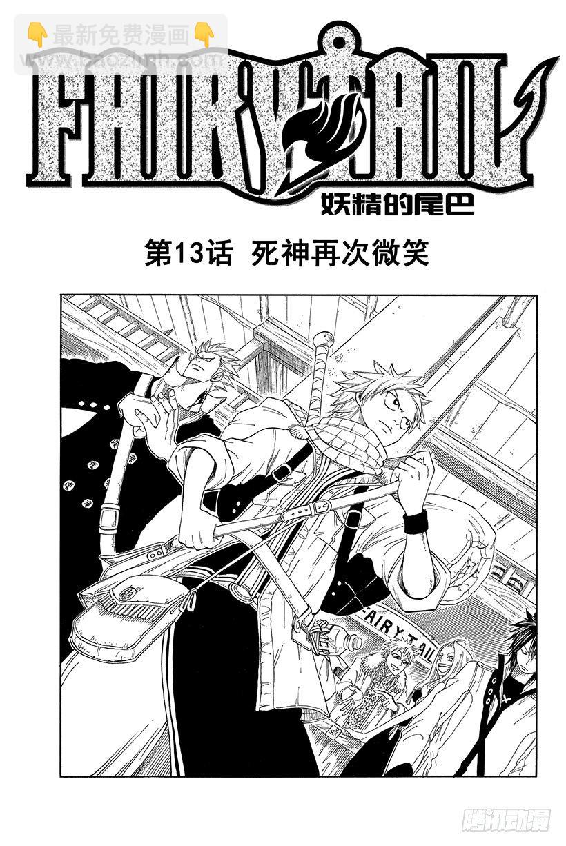 🍜妖精的尾巴 第13话 死神再次微笑 第2页