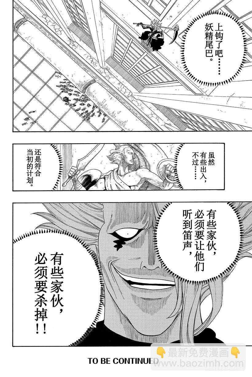 🍜妖精的尾巴 第13话 死神再次微笑 第21页