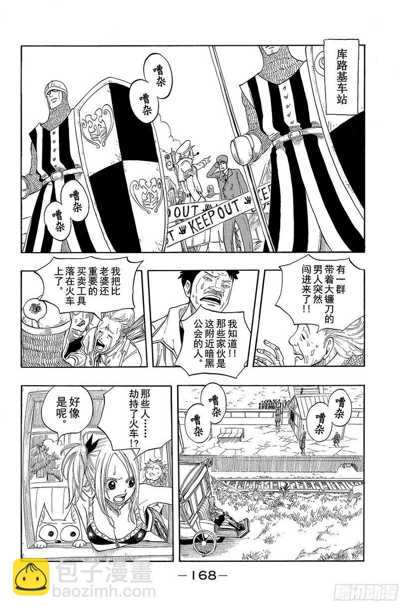 🍜妖精的尾巴 第13话 死神再次微笑 第3页