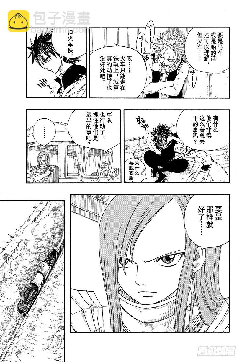 🍜妖精的尾巴 第13话 死神再次微笑 第4页