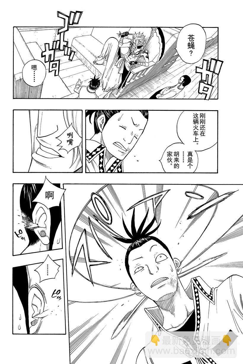 🍜妖精的尾巴 第13话 死神再次微笑 第5页