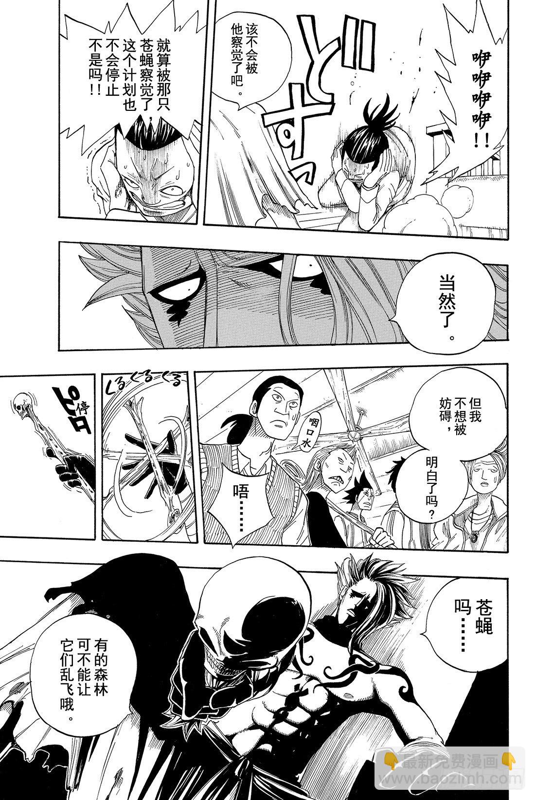 🍜妖精的尾巴 第13话 死神再次微笑 第6页