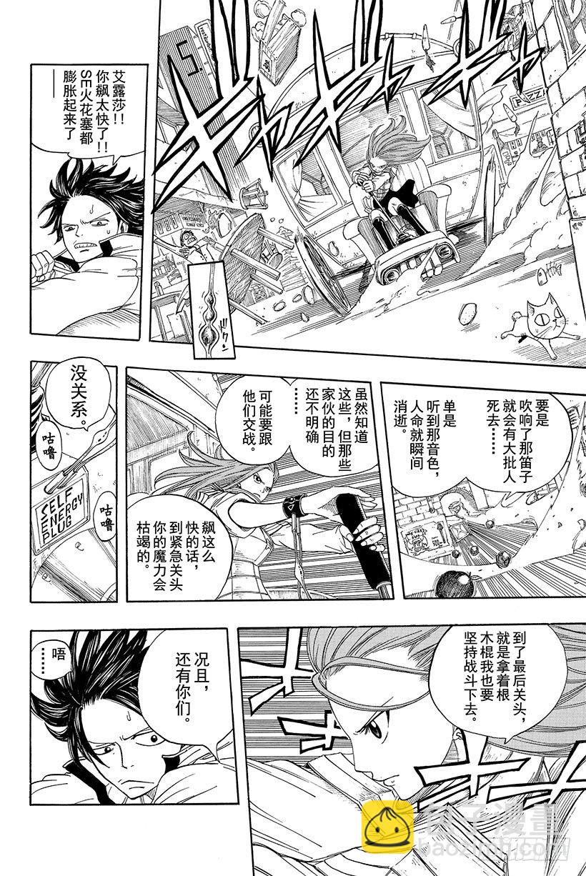 🍜妖精的尾巴 第13话 死神再次微笑 第7页