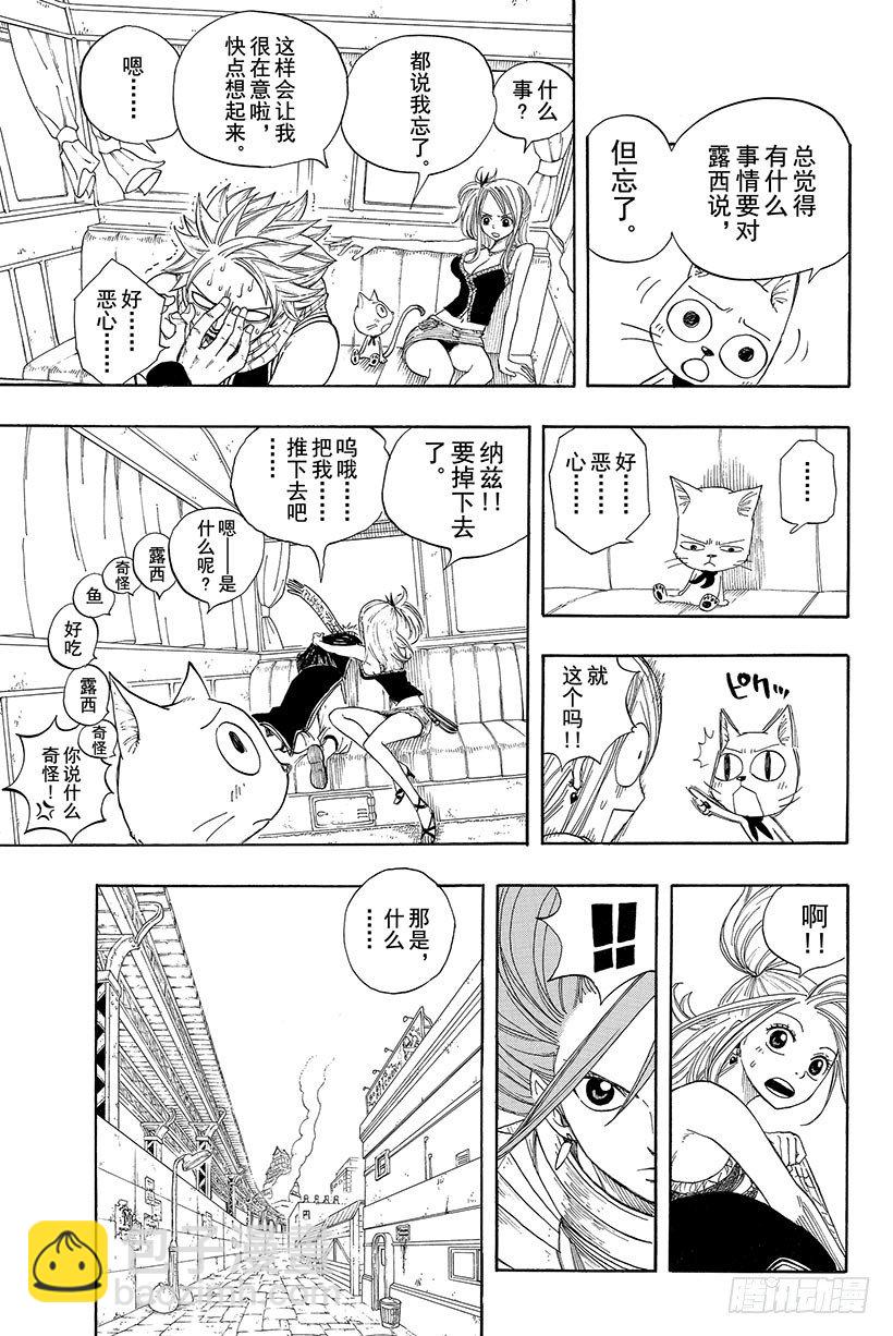 🍜妖精的尾巴 第13话 死神再次微笑 第8页