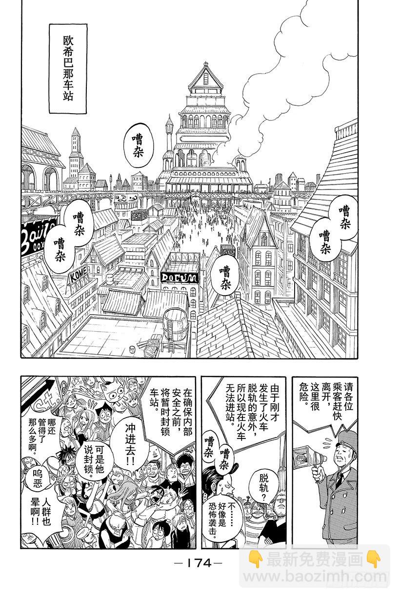 🍜妖精的尾巴 第13话 死神再次微笑 第9页