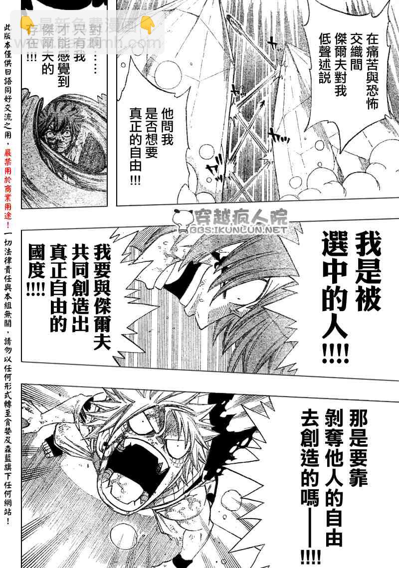 🍜妖精的尾巴 第98话 第12页