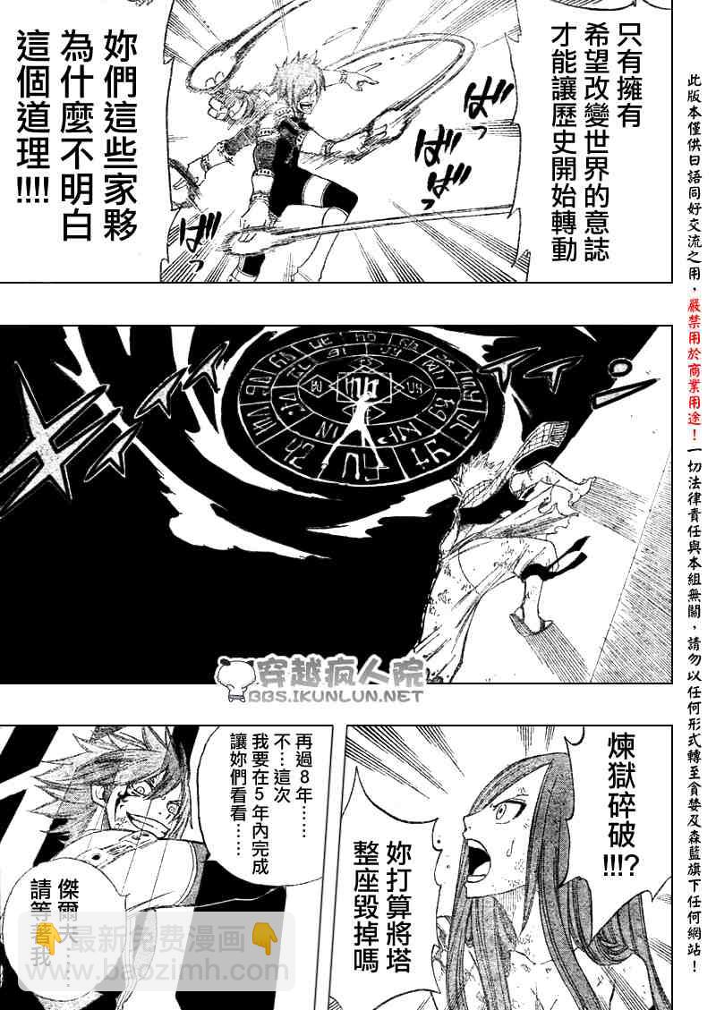 🍜妖精的尾巴 第98话 第13页
