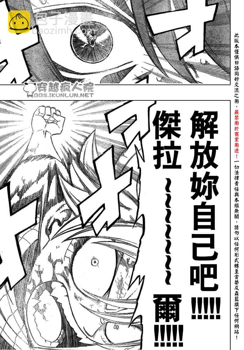 🍜妖精的尾巴 第98话 第15页